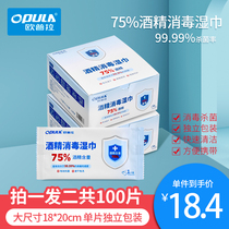 75 degree alcohol wipes independent packaging single portable portable independent installation sterilization 75% disinfection wet tissue