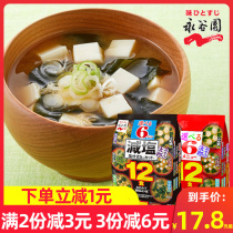 Japan Yonggu Garden Instant Flavored Soup Japanese Miso Fast Food Soup Salt Edition Bubble Rice Breakfast Night Soup