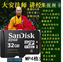 Daan Master Video U Disk Card Talking about Wuzhizu Pure Land Sect Five Jing Zong 32g complete MP4