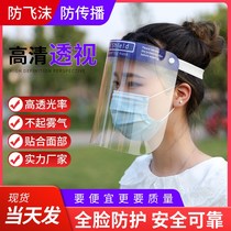 High transparent protective mask anti-droplets face cover HD anti-fog sandproof full face protection Splash Shield Kitchen