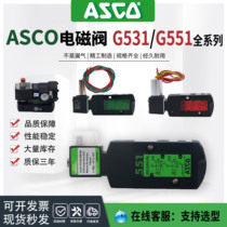 ASCO Solenoid valve G551A001MS*G531C001MS*G531C017MS*002MS*018*005*MS