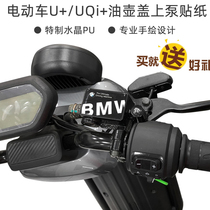 Xie Yinan Mavericks electric car U UQi oil pot cover modified sticker on pump decoration sticker