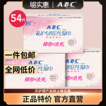 ABC sanitary wipes Private parts cleaning yin care Female wipes Sex antibacterial 99 99%54 independent tablets