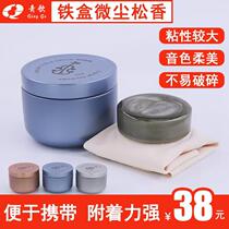 Xing language instrument T03 violin rosin iron box Viola bass erhu plate erhu beanhu dust Rosin block