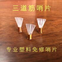 Xingyu three tendons suona whistle professional free plastic whistle whistle bells mouth three tendon whistle