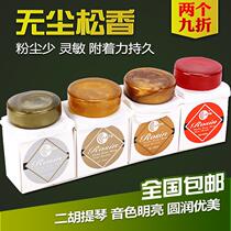Lotong violin rosin erhu special Rosin Matou professional cello dust-free dust Rosin block