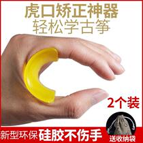 Guzheng childrens hand orthosis adult tiger mouth correction silicone finger force for beginners professional finger training General