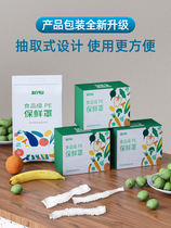 Refreshing film cover disposable refreshing film cover refreshing bag food special household refrigerator leftover high temperature resistant cover bowl cover