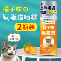 Cat driving spray prevents cats from going to bed in the forbidden area and urinating artifact orange flavor driving cat water agent cat annoying taste