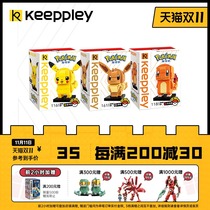 Keeppley Pokémon series assembly building blocks childrens toys gift elf Pikachu ornaments hand men and women