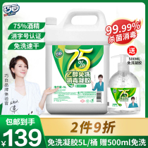 Qiao Bai 75% alcohol wash-free hand disinfection gel school household sterilization hand sanitizer 10kg vat