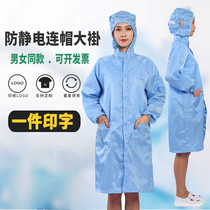 Yulin anti-static clothing coat hooded dustproof clothing Large size overalls mens and womens dust-free clothing electronic factory clean clothing