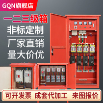 Site level 1 level 2 distribution cabinet Temporary electricity 380V distribution box Project user external level 3 small electric box complete set