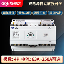 Terminal type dual power automatic transfer switch three-phase four-wire 4P380V100A125A manual switching controller