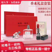 Big Dior Mannie lipstick perfume set 999 moisturizing gift box gift for girlfriend Wei Yi Zi joint name