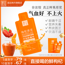Distant places wolfberry puree raw liquid Authentic Golmud wolfberry juice Special grade large fruit non-Ningxia Gou Qi official website
