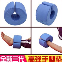 Hand and foot circle hemiplegic hand ring foot ring nursing pad to relieve the prevention of limb bedsores pressure sores heel hand foot pad
