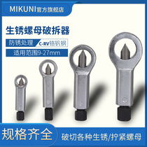 (Rusty nut splitter) Nut damage separation and removal quick removal of screw nut urgent tool