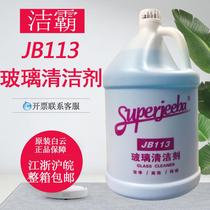 Baiyun Jieba Glass Water Crystal Bright Glass Cleaner Baiyun Glass Cleaner JB113 Wipe Glass