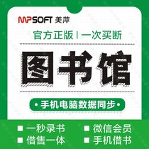 Library mobile phone WeChat lending software picture book store loan and return sales integrated primary and secondary school book management system