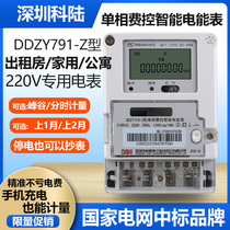 Shenzhen Kelu DDZY State Grid Electronic Time-sharing Single-phase Intelligent Peak Valley Electric Meter 220V Rental Home