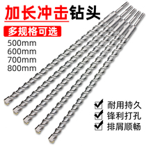 Long electric hammer percussion drill bit concrete square shank round shank punch turning head punch wall through wall drill bit 500mm600
