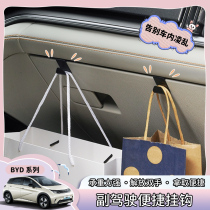 BYD dolphin on-board hook co-pilot seagull glove box set of things Divine Instrumental Song Pluss Meta Han Seat Hook