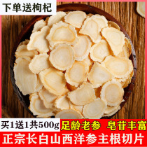 Authentic Jilin Changbai Mountain Super Western Ginseng Tongrentang Official Flagship Store Xiyangsan 500g Soak Water