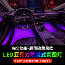 Car atmosphere light interior modified acrylic led hidden embedded wireless car interior advanced atmosphere light