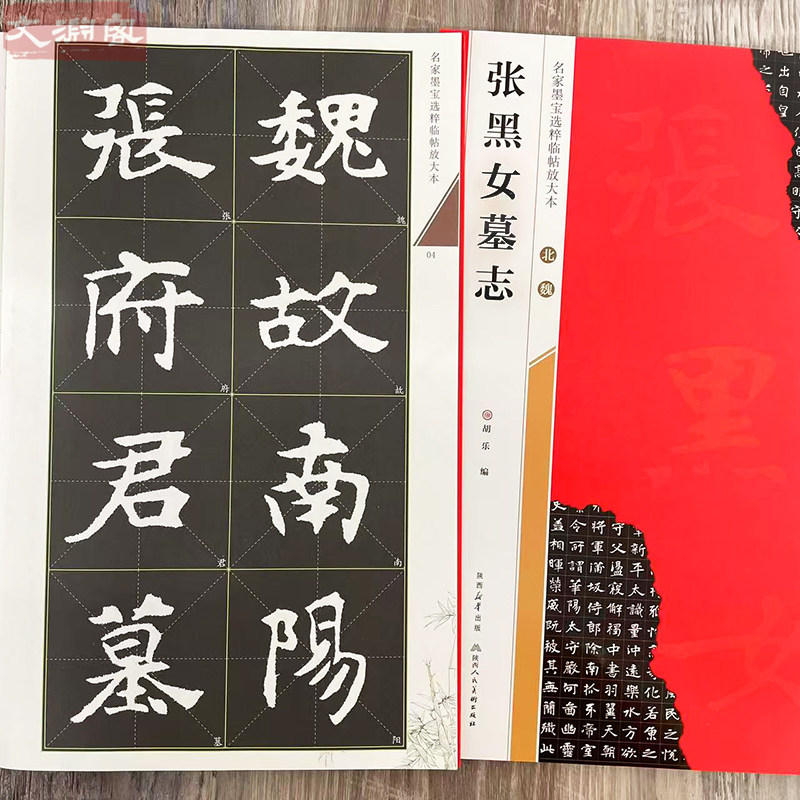 北魏碑帖拓本-北魏碑帖拓本促销价格、北魏碑帖拓本品牌- 淘宝