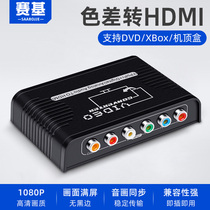 Saiki chromatic aberration to HDMI converter ypbpr five lotus heads PS2WII to HDMI TV monitor