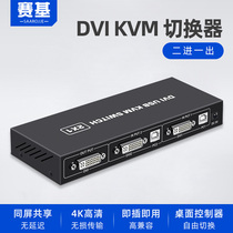 Saiki DVI KVM switcher two in one out 4K two computers share USB keyboard mouse print monitor