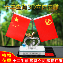 Car Swing Piece Zodiac Zodiac Crystal Apple On-board Perfume Car Small Red Flag Decoration Middle Control Table Flag Supplies