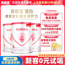 (0 yuan trial)Bein beauty powder love plus 123 segments 150 200g infant milk powder flagship store official website 89