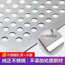 Balcony stainless steel perforated plate 304 steel anti-theft window protective pad net flower leak-proof anti-theft network pad
