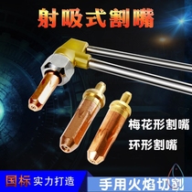 Industrial oxygen acetylene propane cutting nozzle 30 type liquefied gas cutting gun nozzle stainless steel plum blossom cutting nozzle