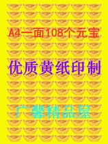 Ford Yuanbao yellow paper printed A4 on one side 108 Yuanbao praying for debt repayment fire for use in non-remote areas