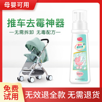 Wash the stroller to remove mildew mold cleaner Clothes mildew to remove mildew artifact to remove mildew cleaning stroller
