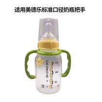 Suitable for Medela standard caliber bottle handle accessories Plastic PP glass bottle handle handle Universal gripper