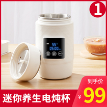 Portable health electric stew cup 2 people 1 porridge automatic mini small stew pot Office small electric kettle cup