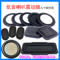 Spot subwoofer horn vibrating Film low frequency radiator speaker booster horn consonant diaphragm passive Basin