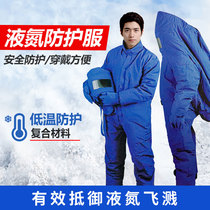 Low temperature protective clothing liquid nitrogen dry ice cold storage special anti-cold and anti-freeze clothes low temperature protective gloves anti-liquid nitrogen protection boots