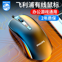 Philips 7214 Mouse Wire USB Optoelectronic Business Office Gaming Electric Racing Mouse Mute Computer Mouse