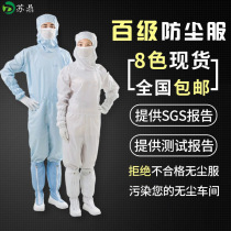 Factory direct anti-static conjoined service 100-level dust-free room dust-proof clothing three-piece clean clothing