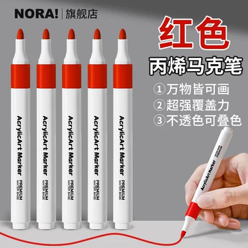 可洗丙烯马克笔-可洗丙烯马克笔促销价格、可洗丙烯马克笔品牌- 淘宝