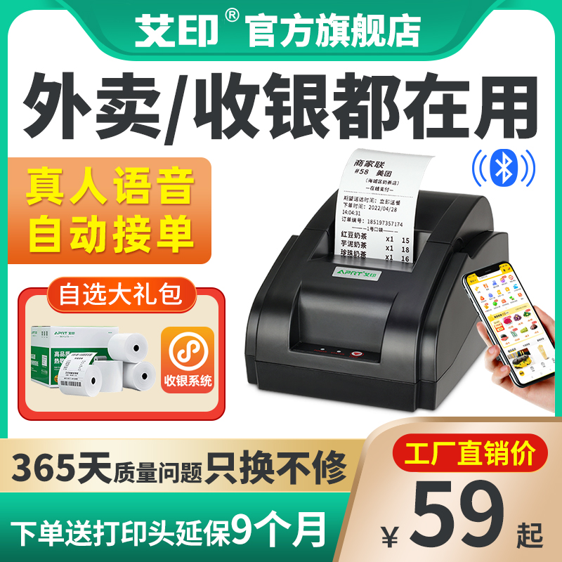 Aiyin D5810 Meituan Hungry Special Delivery Ticket Machine Fully Automatic Order Receiving Real Person Voice Printer Bluetooth 58mm Thermal Supermarket Front Desk Cashier Bill Catering Back Kitchen Printer