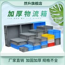 Thickened turnover box rectangular plastic box EU plastic turtle box logistics box with lid filter tool storage box
