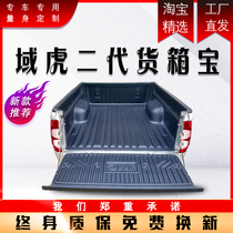 Application of Jiangling Domain Tiger 3 5 79 Piccard Case Bao New Baodian Reserve Case Protection Compartment Treasure Thickening special