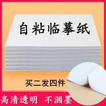 Copy paper copy paper transparent paper sketch practicing character special sulphuric acid paper a4 pen word sketch red thin paper a3 hard pen sketch copy paper tuo-printed paper calligraphy and sketching paper sketch drawings Montranslucent