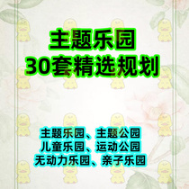 Theme Park IP childrens park without power IP planning planning renderings fairy tale parent-child game playground project planning ppt design material scheme balance wheel nameplate template 2020